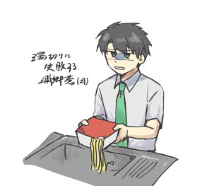 湯切りに失敗した浦郷蒼（27）