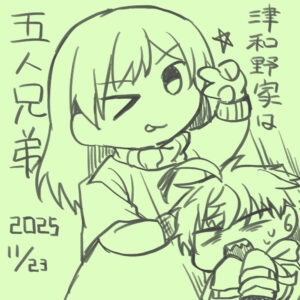 いい兄さんの日2025