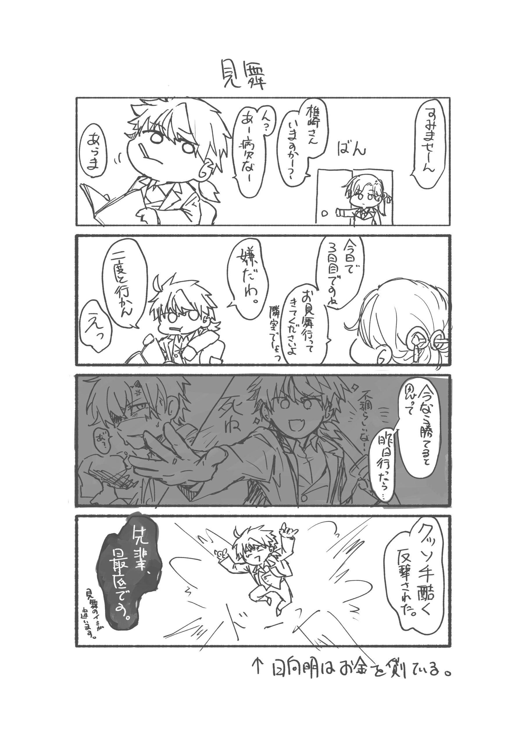 見舞い