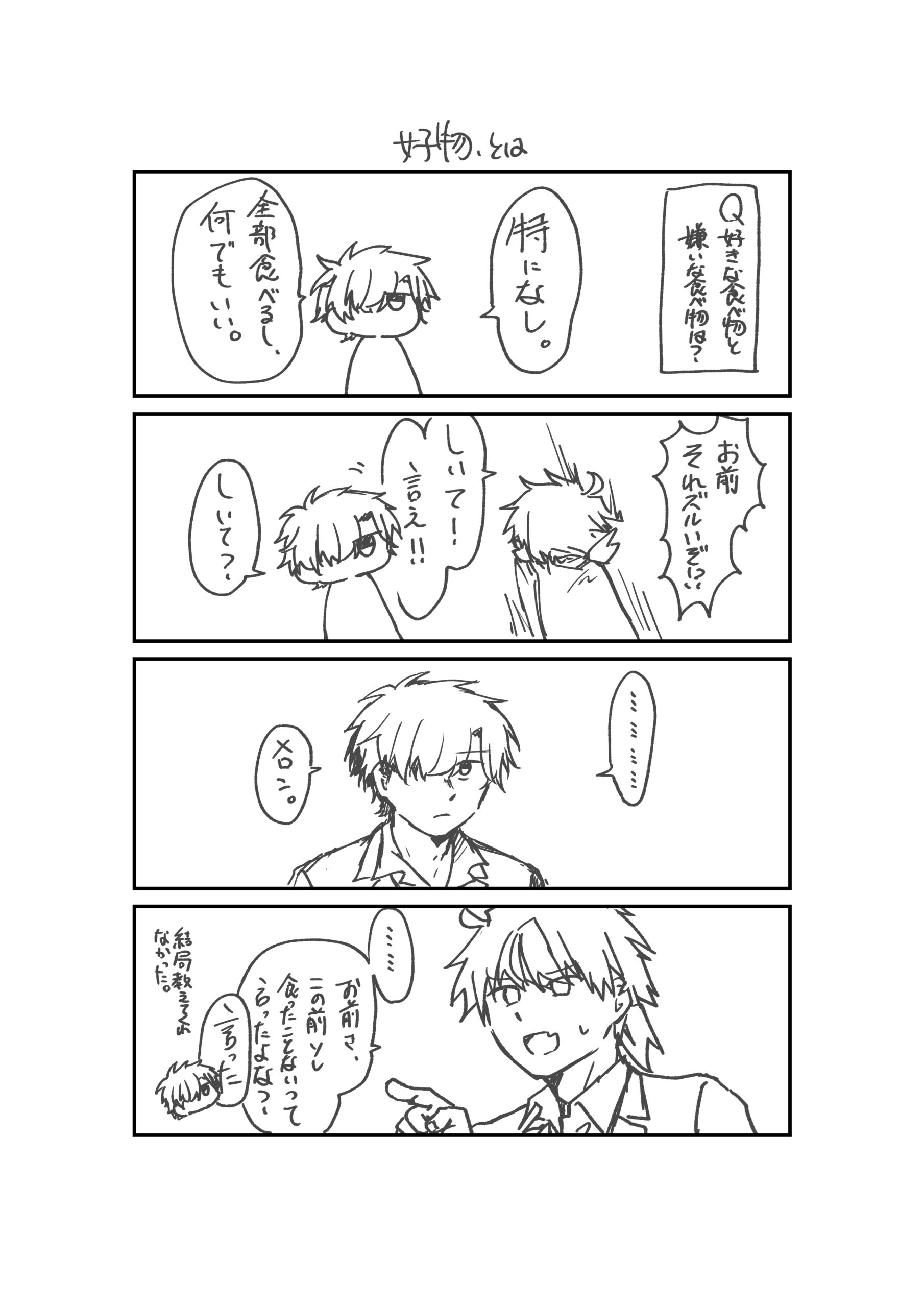 二人の好物