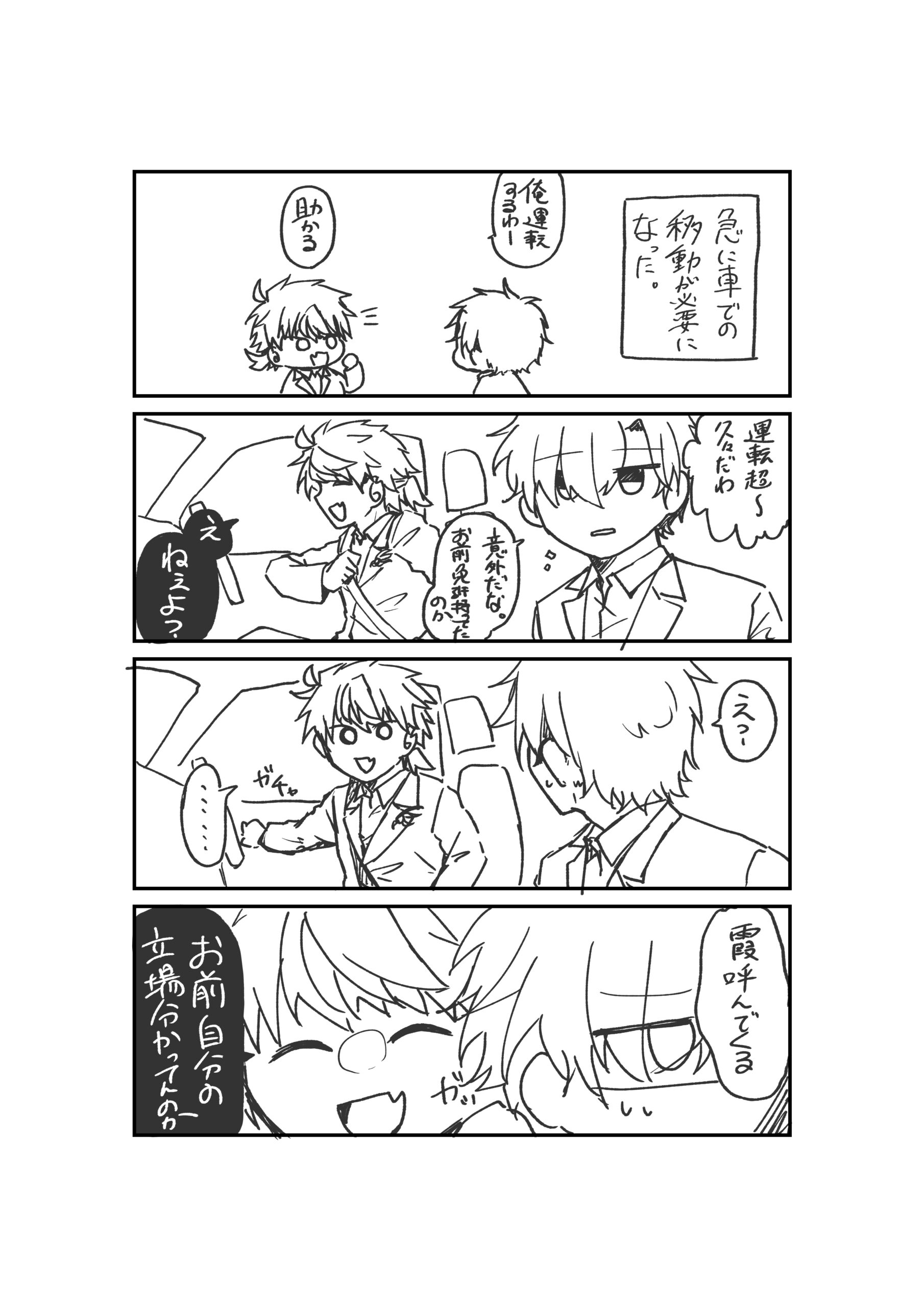 （無）免許