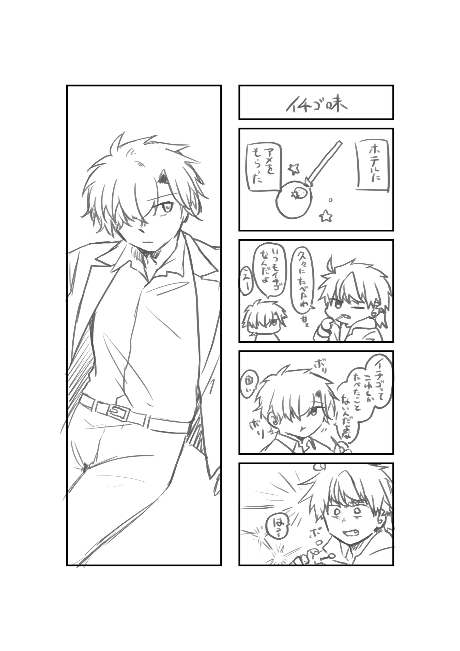 イチゴ味